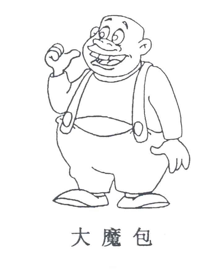 大魔包