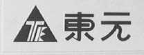 东元