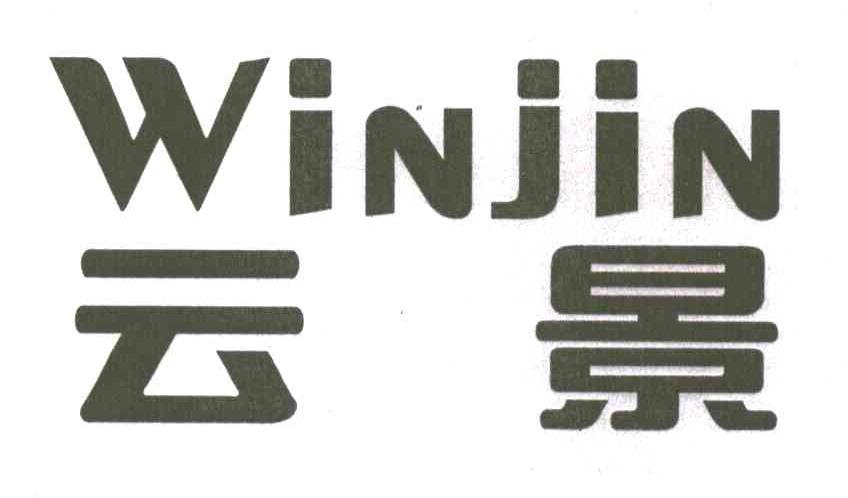 云景;WINJIN
