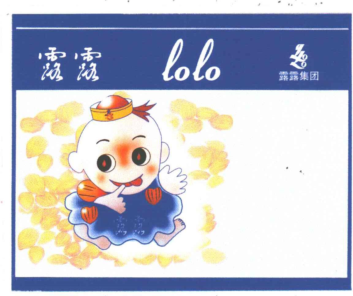 露露;LOLO