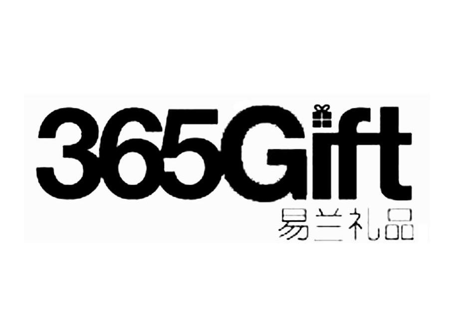 易兰礼品 365 GIFT