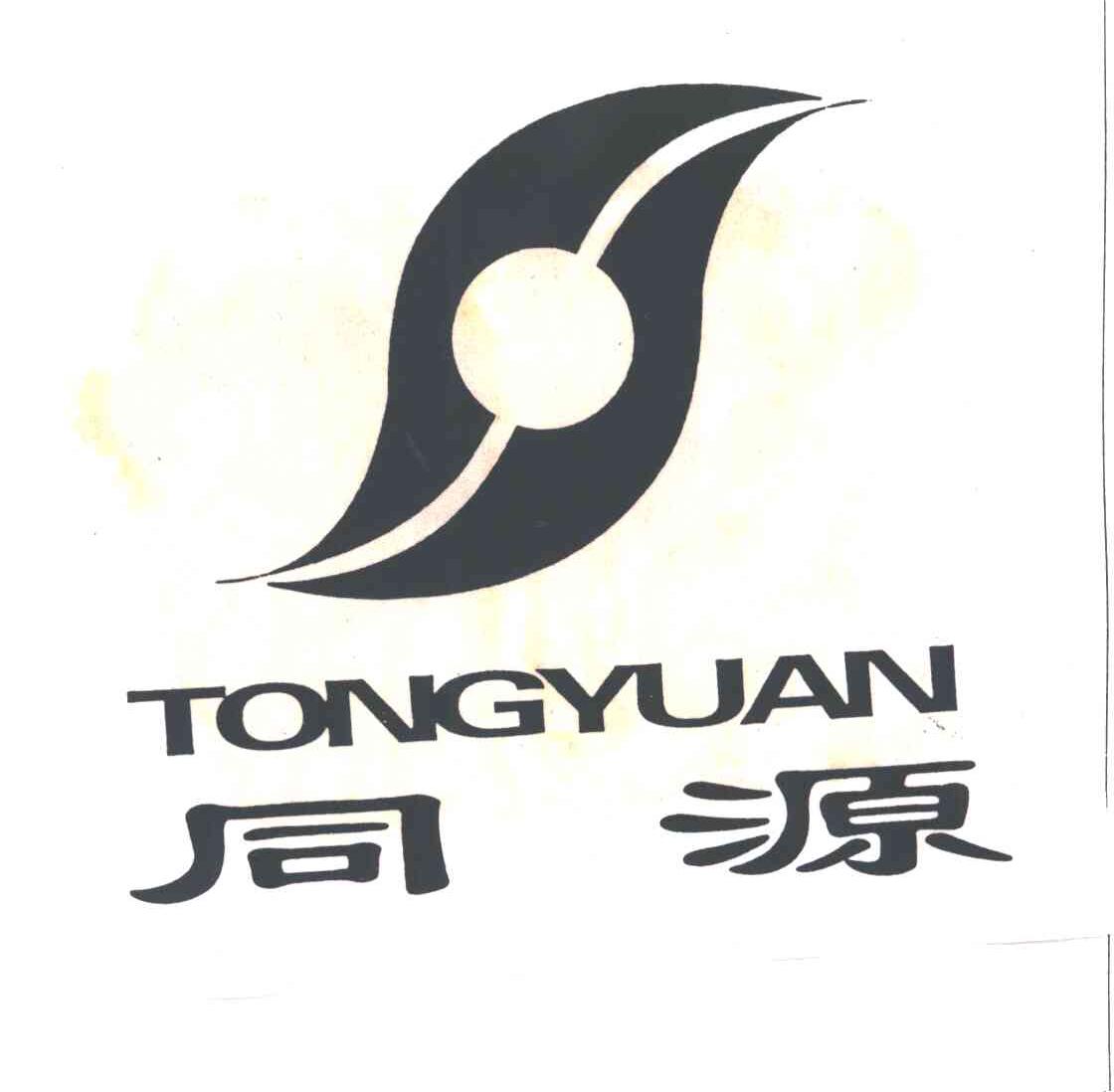 同源