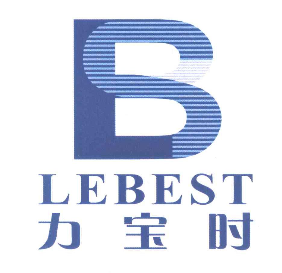 力宝时 LEBEST LBS  LS