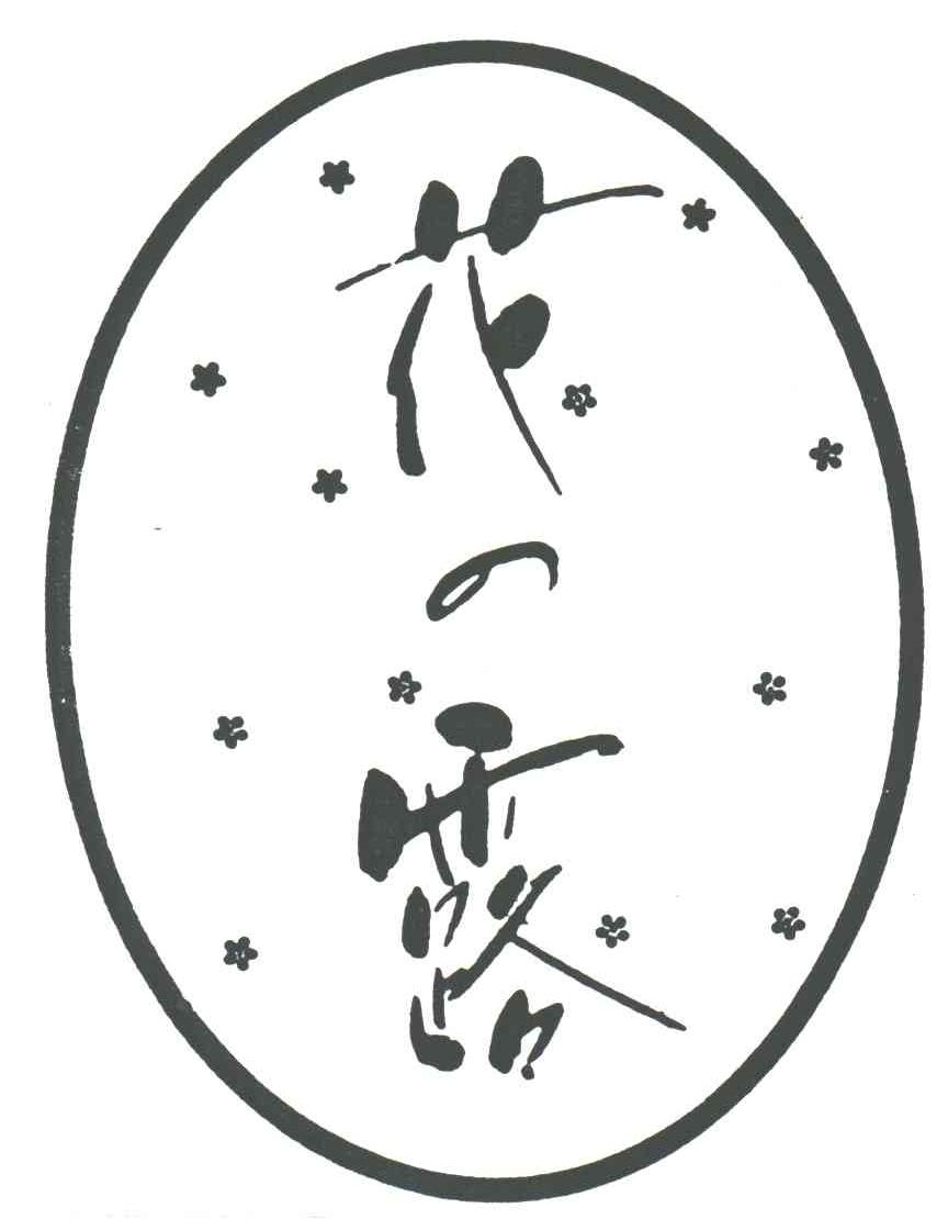 花露