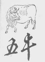 五牛