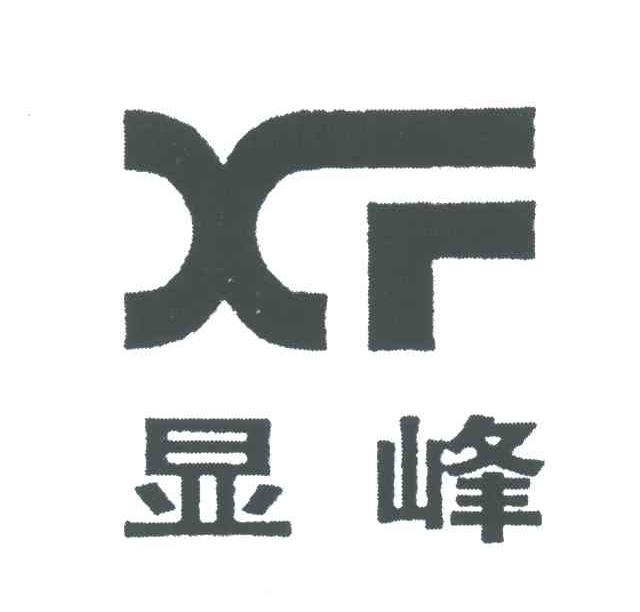 显峰;XF