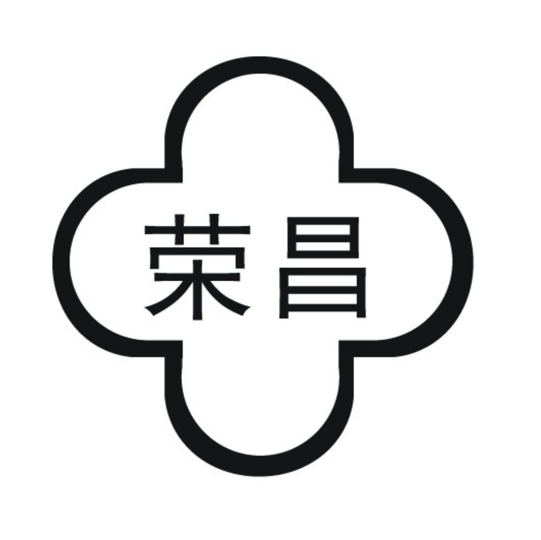 荣昌