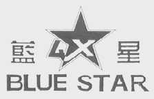 蓝星    BLUE STAR