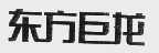 东方巨龙