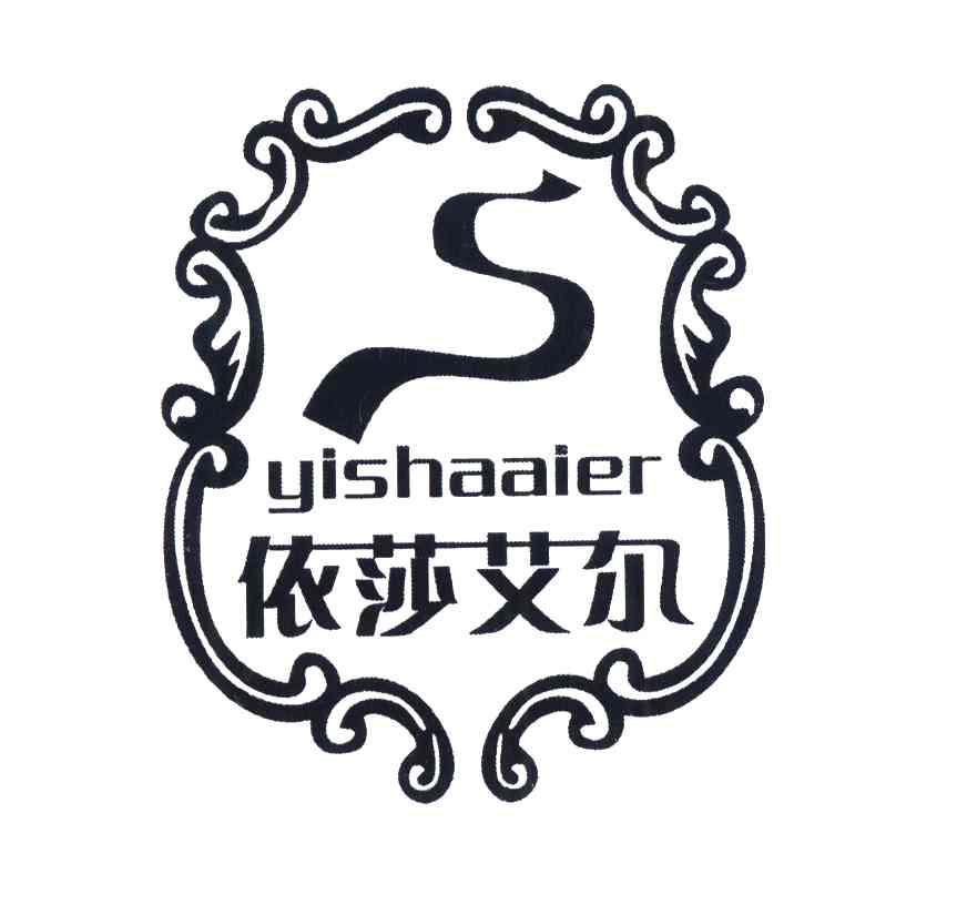 依莎艾尔;S