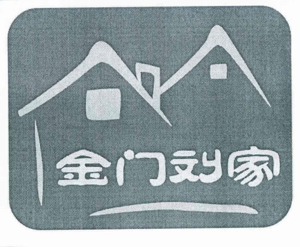 金门刘家