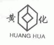 黄化
