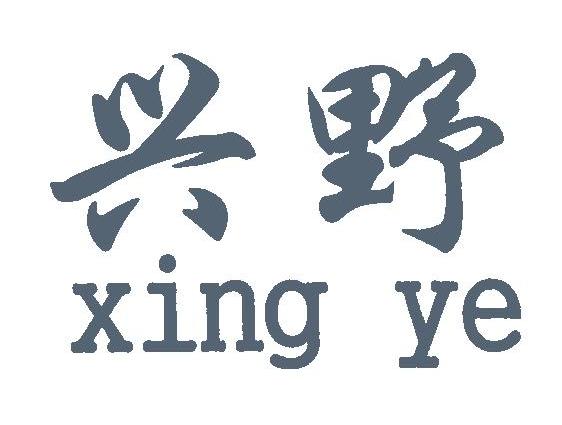 兴野
