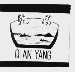 乾阳