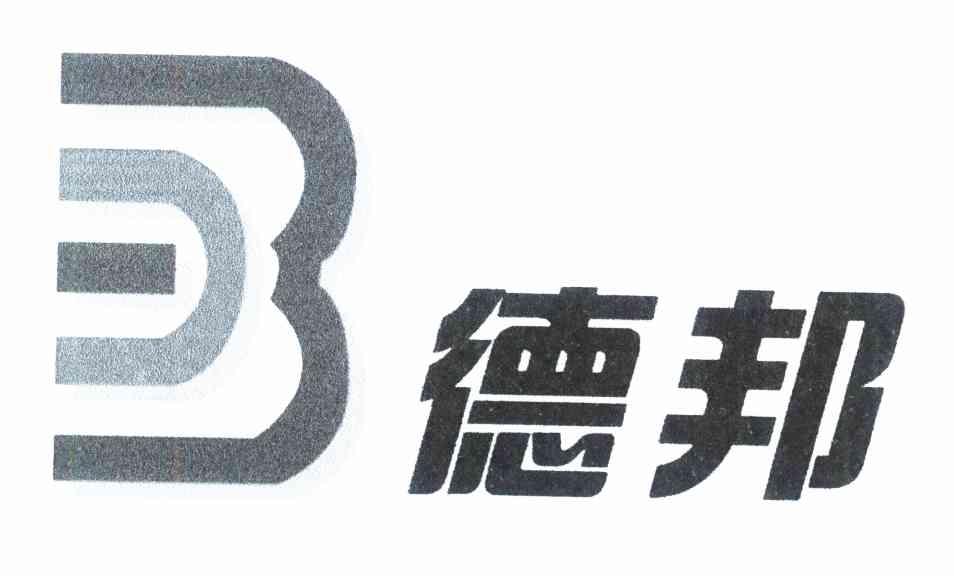 德邦 B