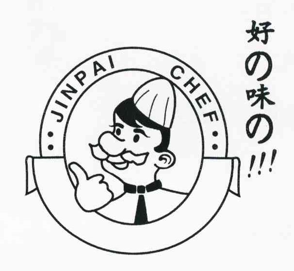 好味 JINPAI CHEF