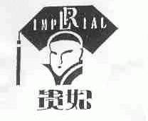 贵妃;IMPERIAL