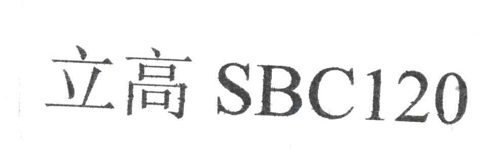 立高;SBC;120