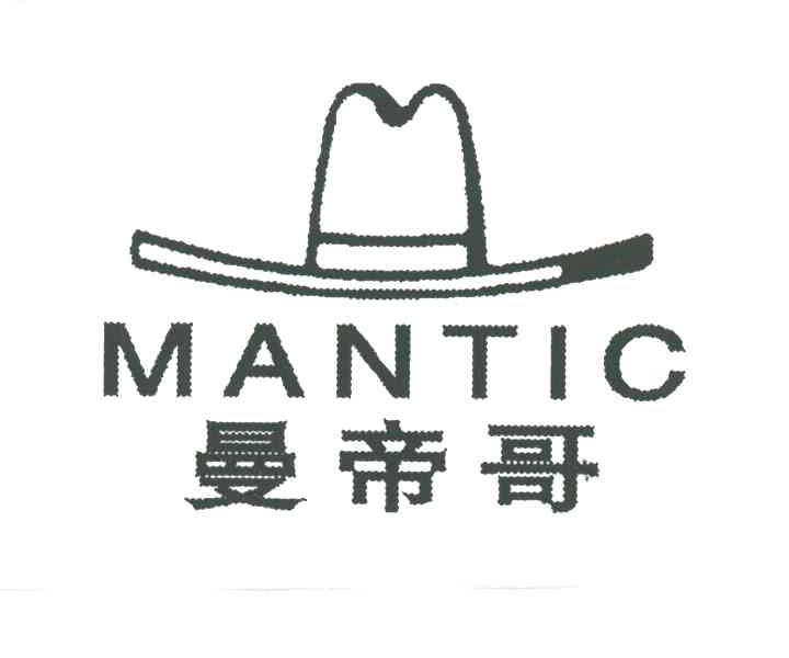 曼帝哥