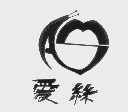 爱丝
