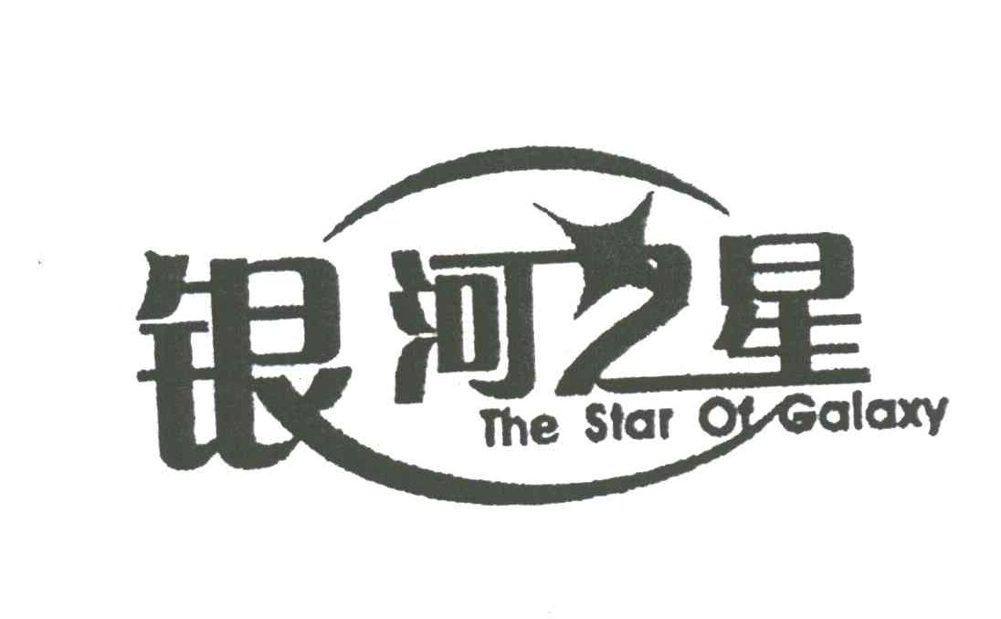 银河之星;THE STAR OF GALAXY