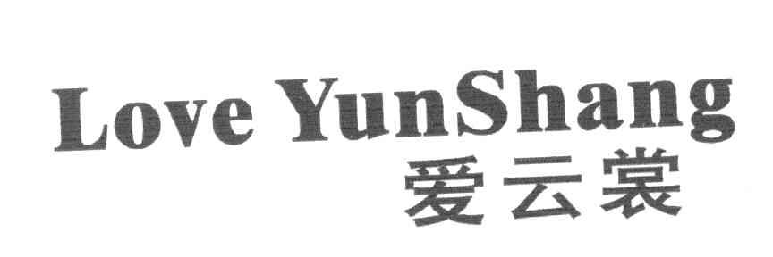 爱云裳;LOVE YUN SHANG