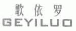 歌依罗