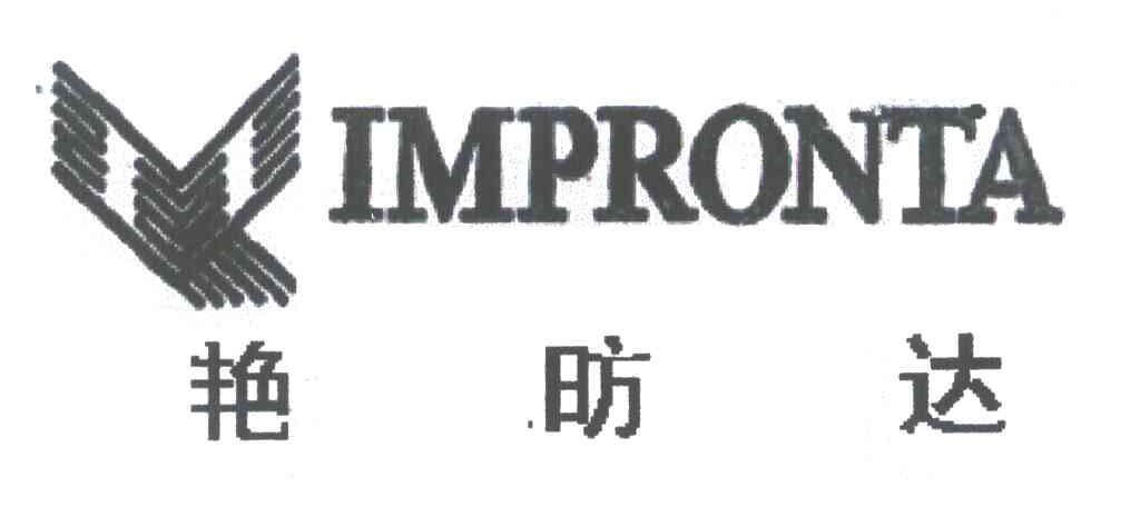 艳昉达;IMPRONTA