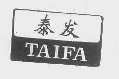 泰发