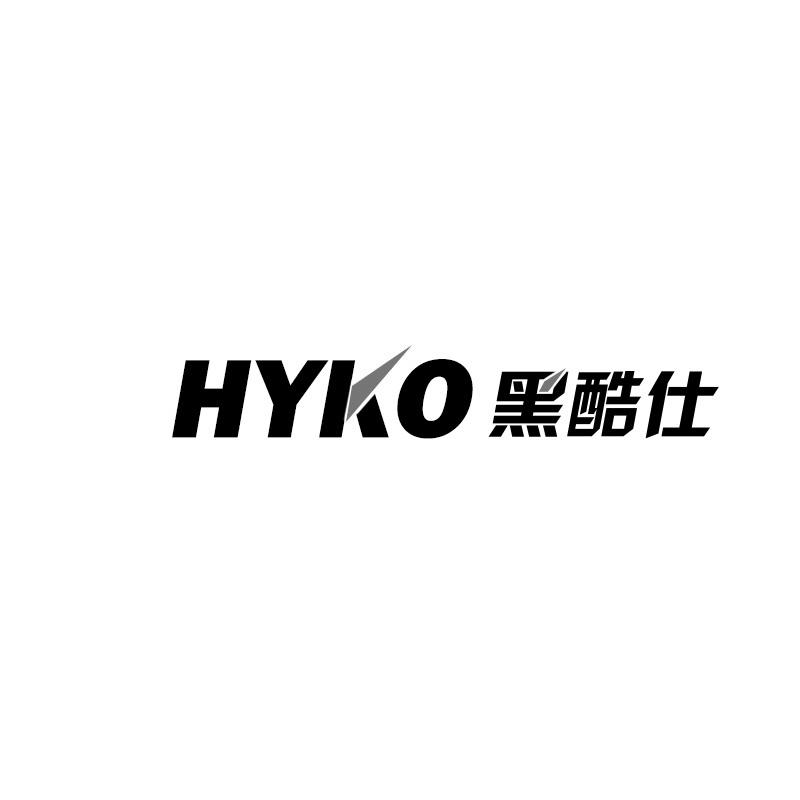 HYKO 黑酷仕