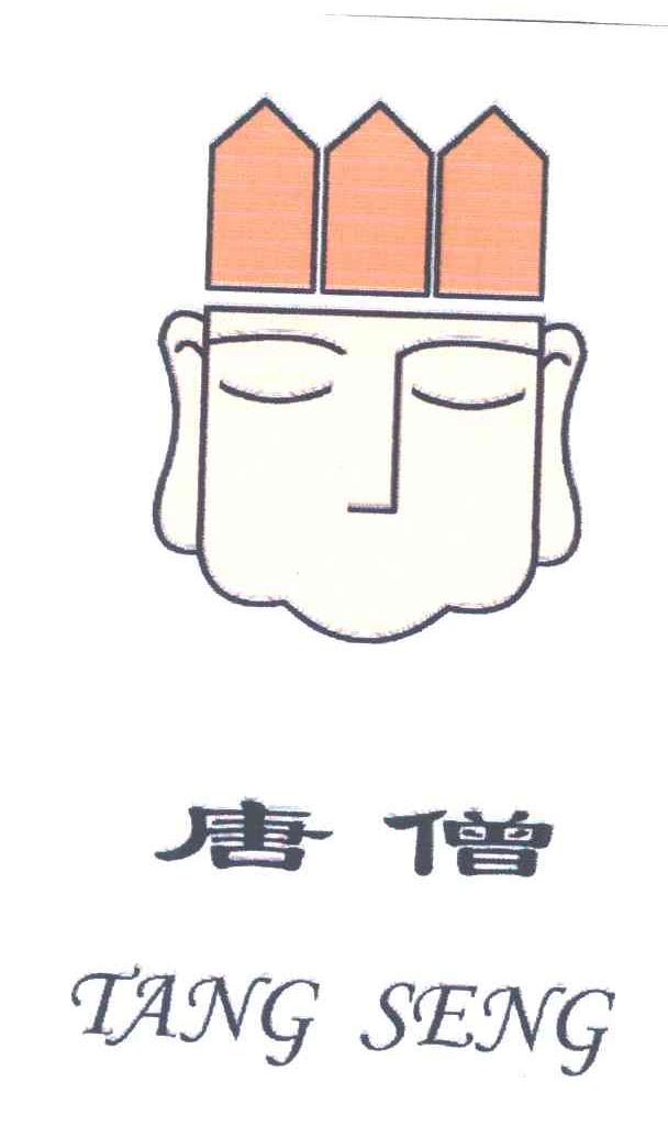 唐僧