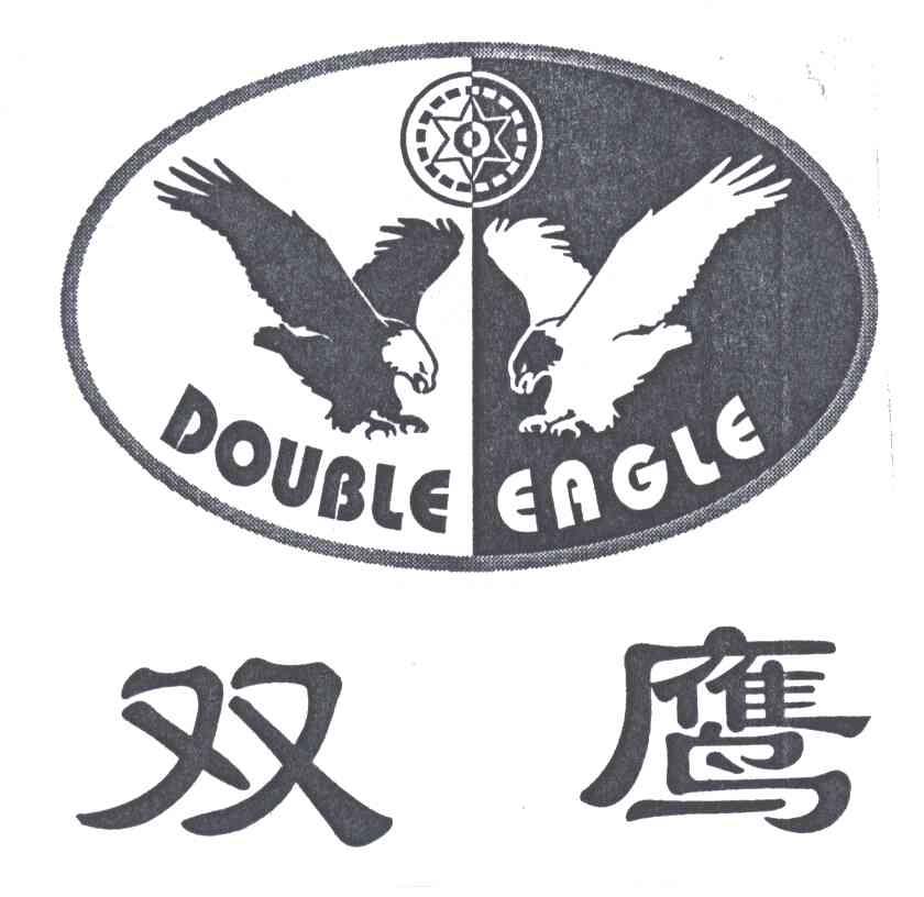 双鹰;DOUBLE EAGLE