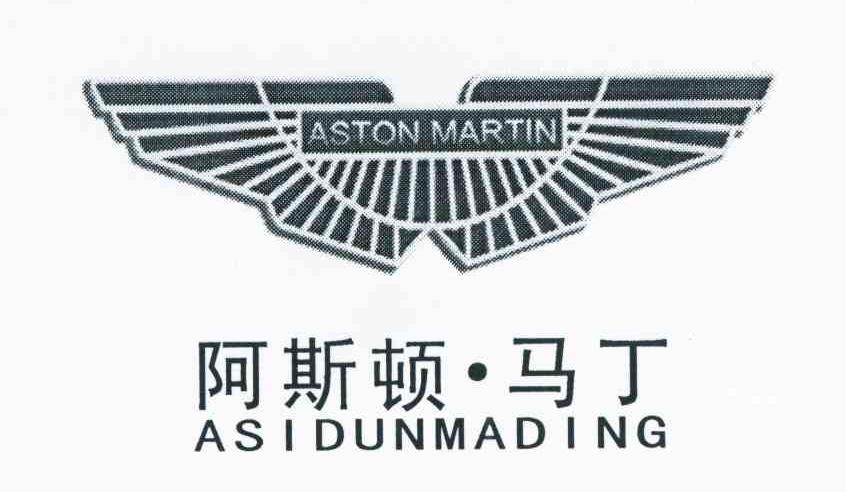 阿斯顿&middot;马丁 ASTON MARTIN