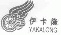 伊卡隆;YAKALONG