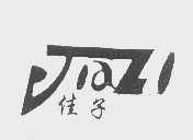 佳子