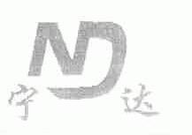 宁达