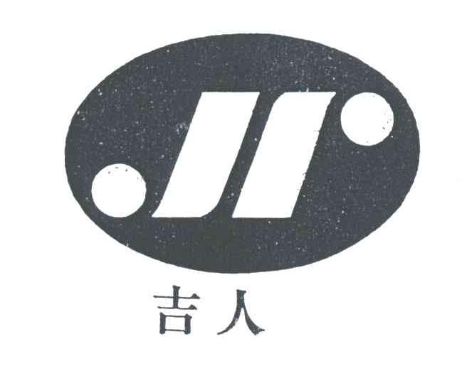 吉人;JR