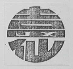 吉仙