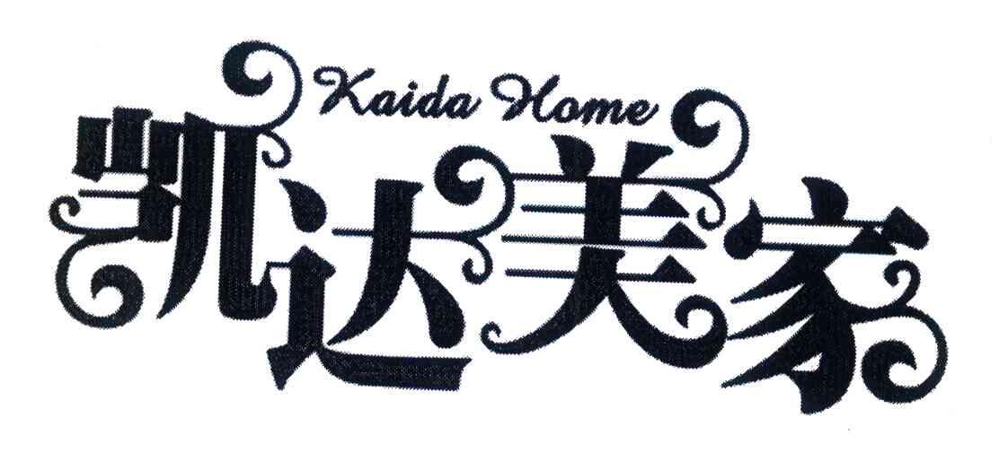 凯达美家 KAIDA HOME