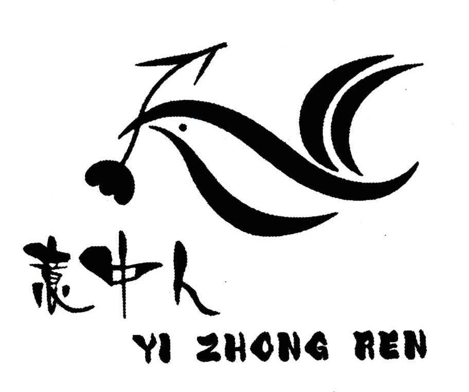 意中人