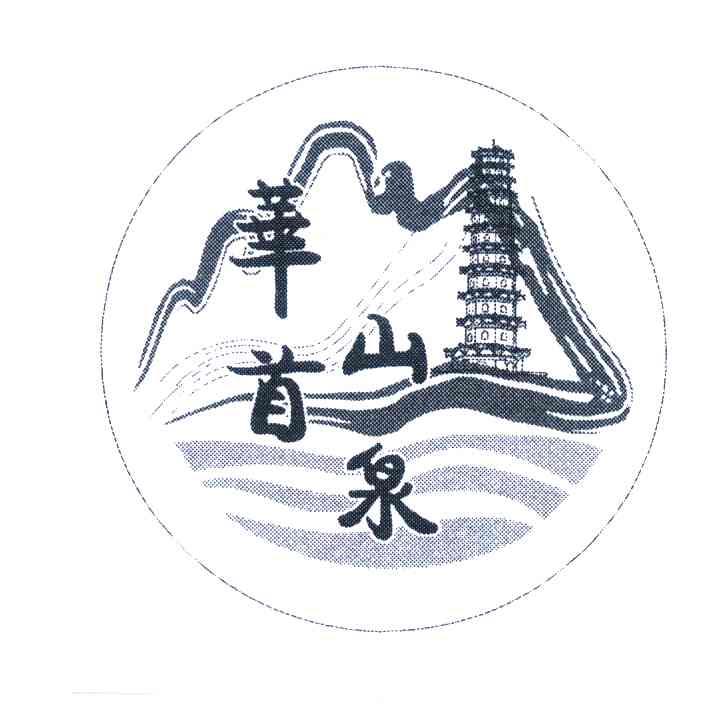 华首山泉