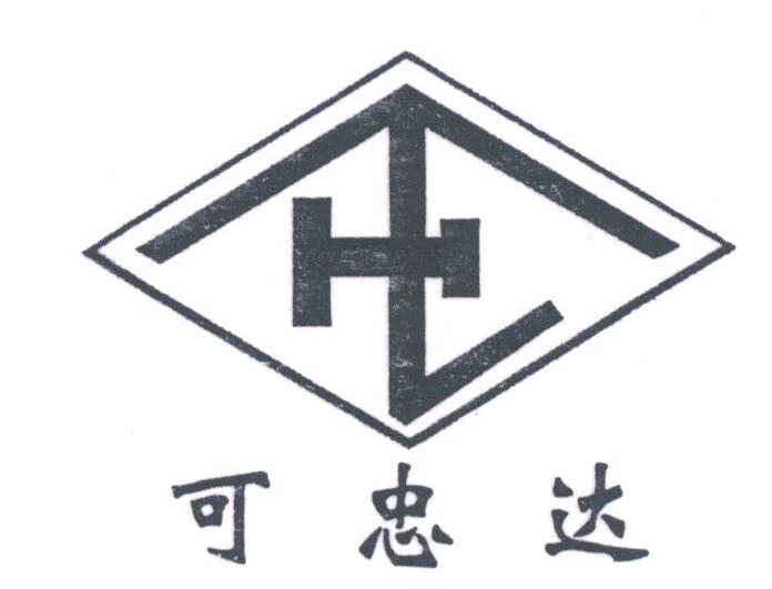 可忠达