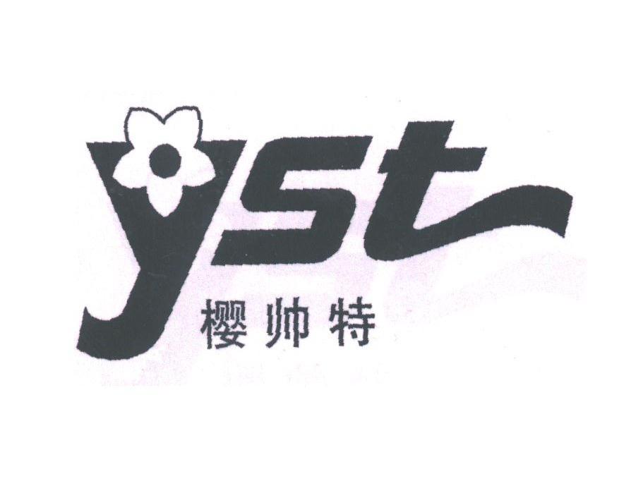 樱帅特;YST