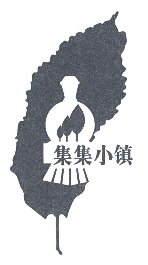 集集小镇