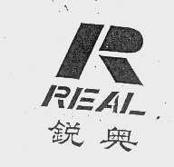 锐奥   REAL
