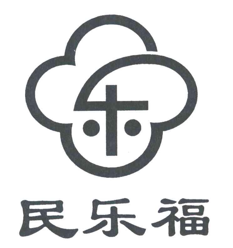 民乐福