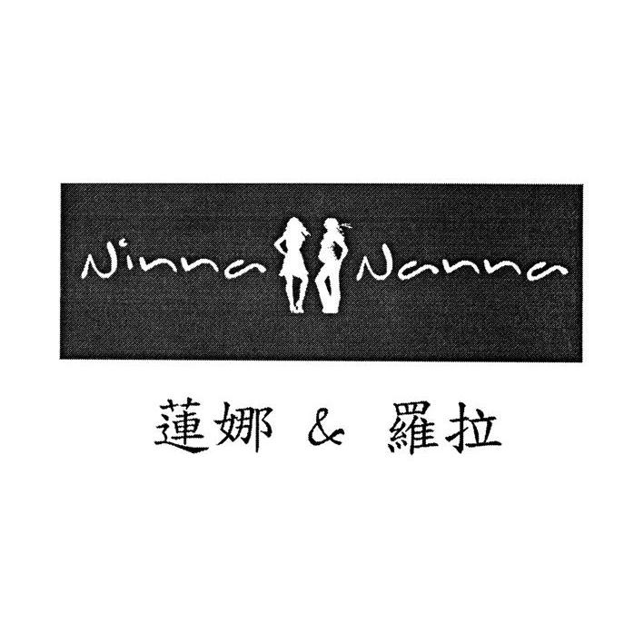 莲娜罗拉;NINNA NANNA