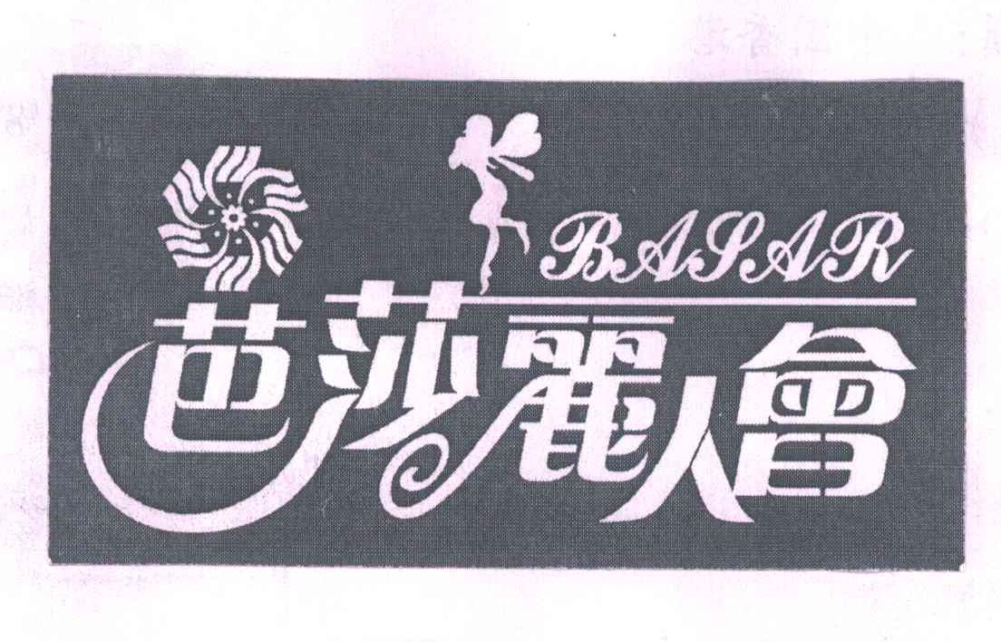 芭莎丽人会;BAPAR