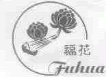 福花