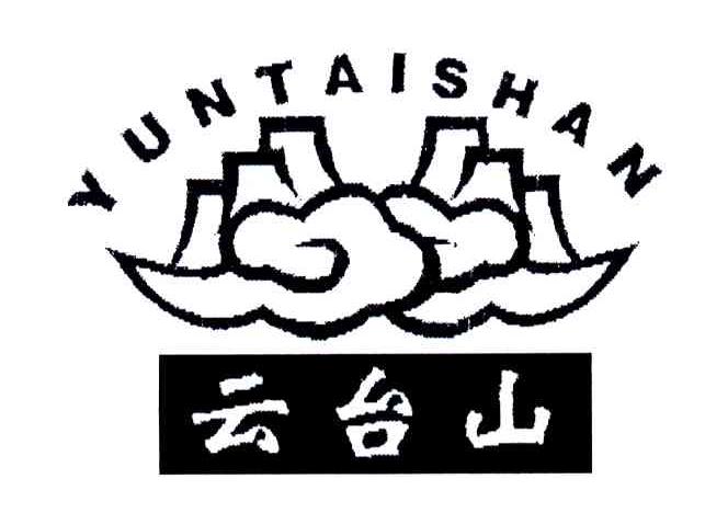 云台山